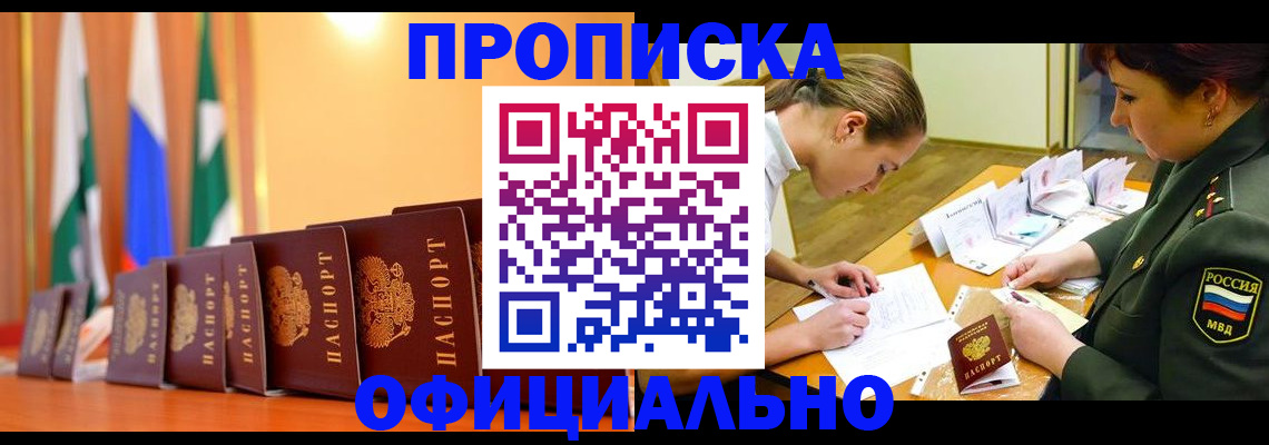 прописка паспорт в Комсомольске-на-Амуре