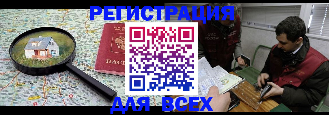 временная регистрация для всех в Комсомольске-на-Амуре