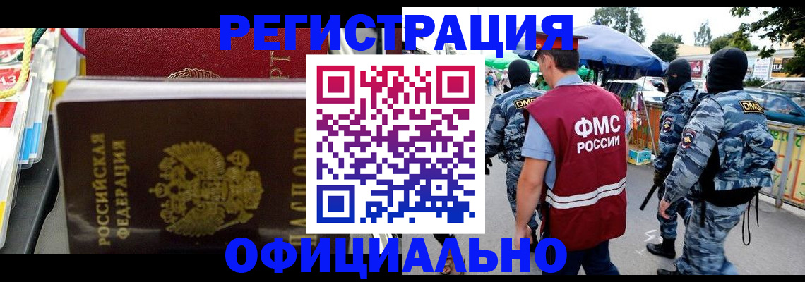 прописка регистрация в Комсомольске-на-Амуре