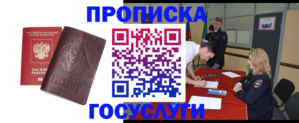 временная регистрация недорого в Комсомольске-на-Амуре