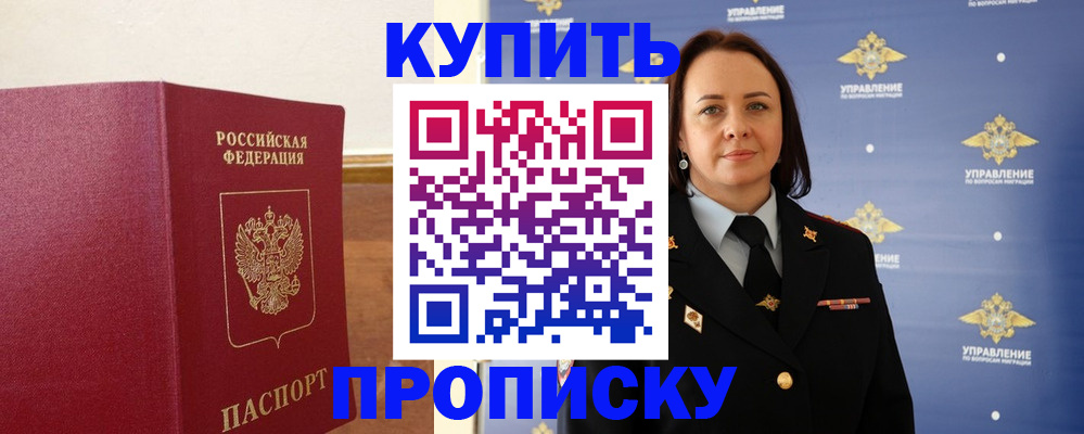 прописка от собственника в Комсомольске-на-Амуре